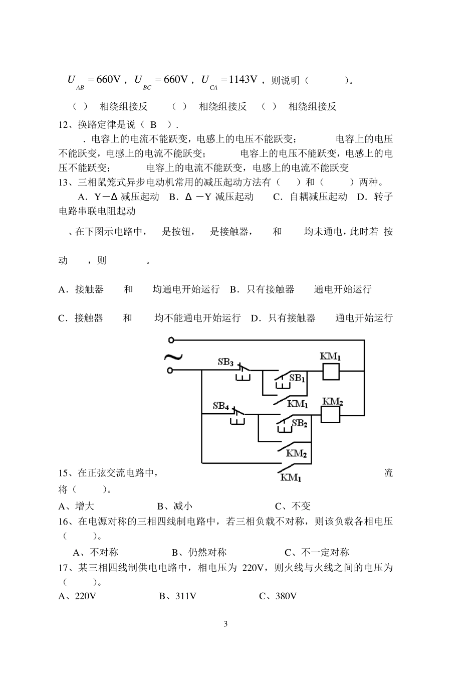电工学试题库_第3页