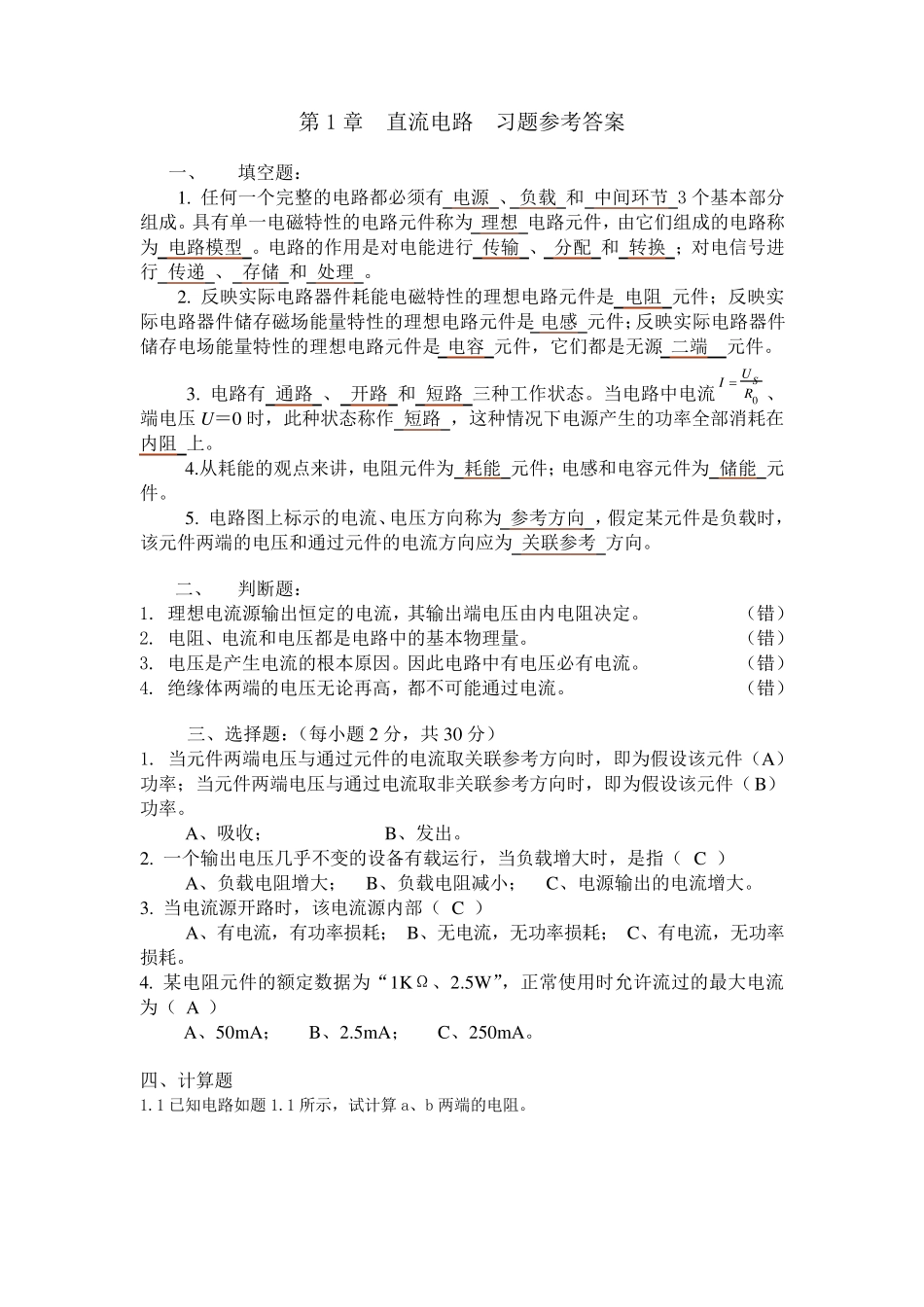 电工学试题库及答案_第1页