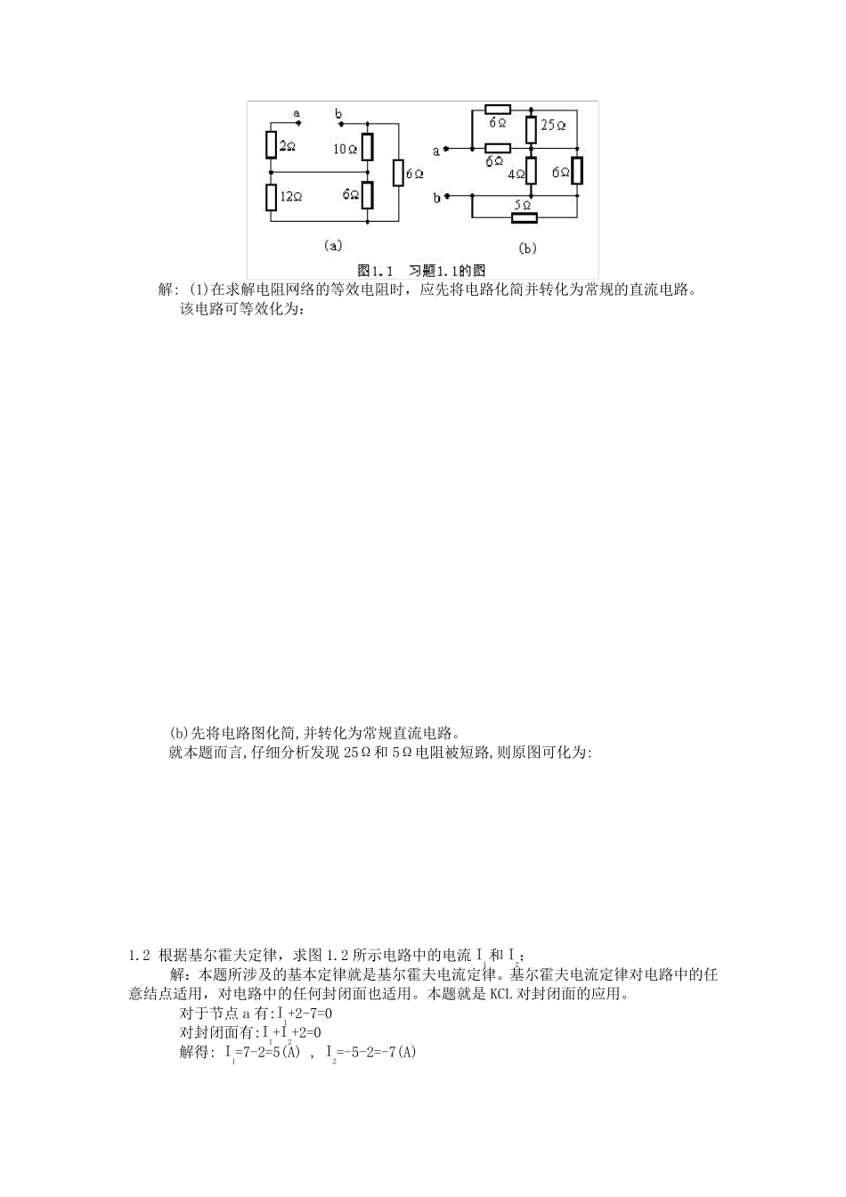 电工学试题库及答案_第2页