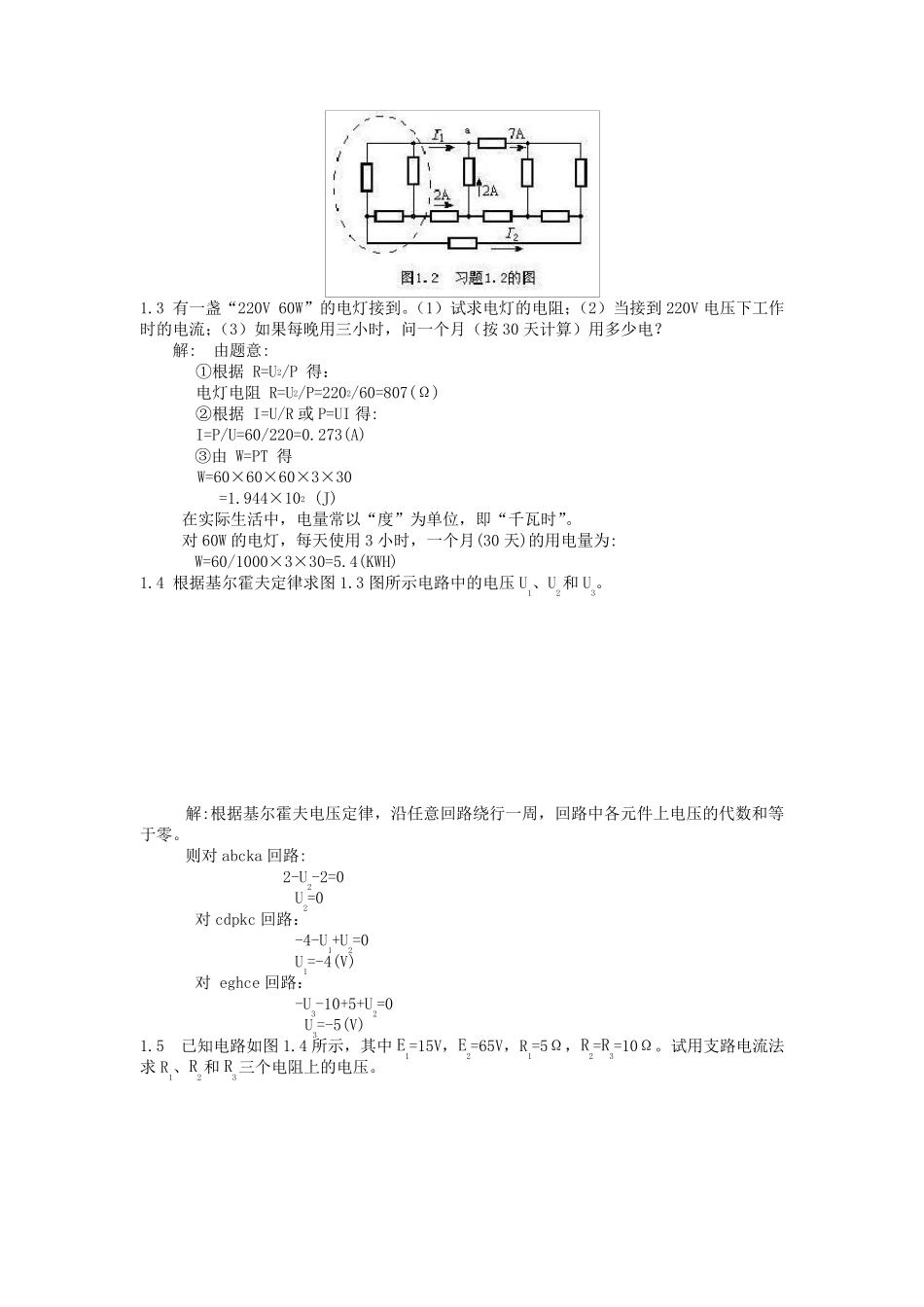 电工学试题库及答案_第3页