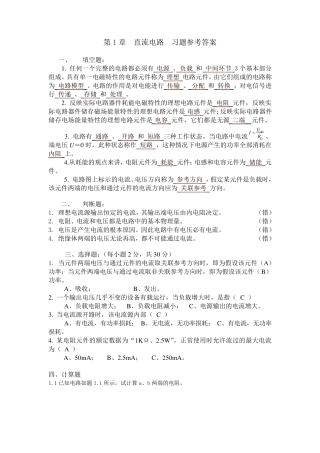 电工学试题库及答案