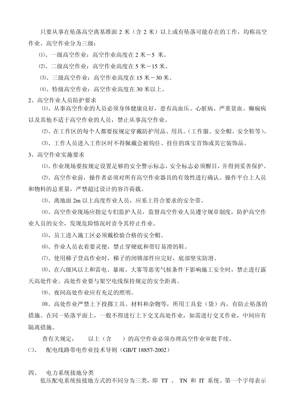 电工安全培训备课内容_第2页