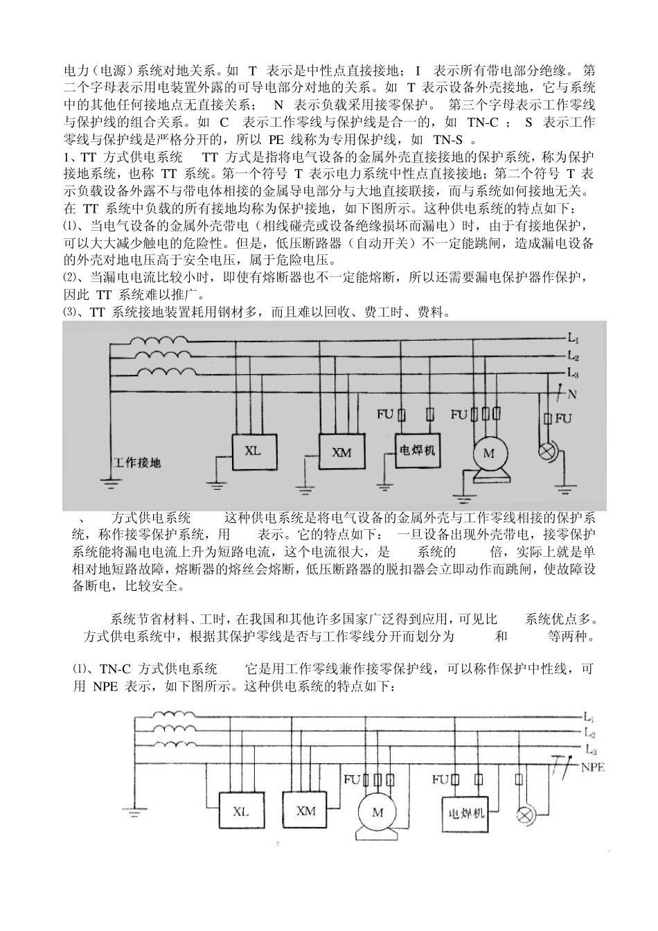 电工安全培训备课内容_第3页
