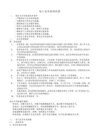 电工安全培训备课内容