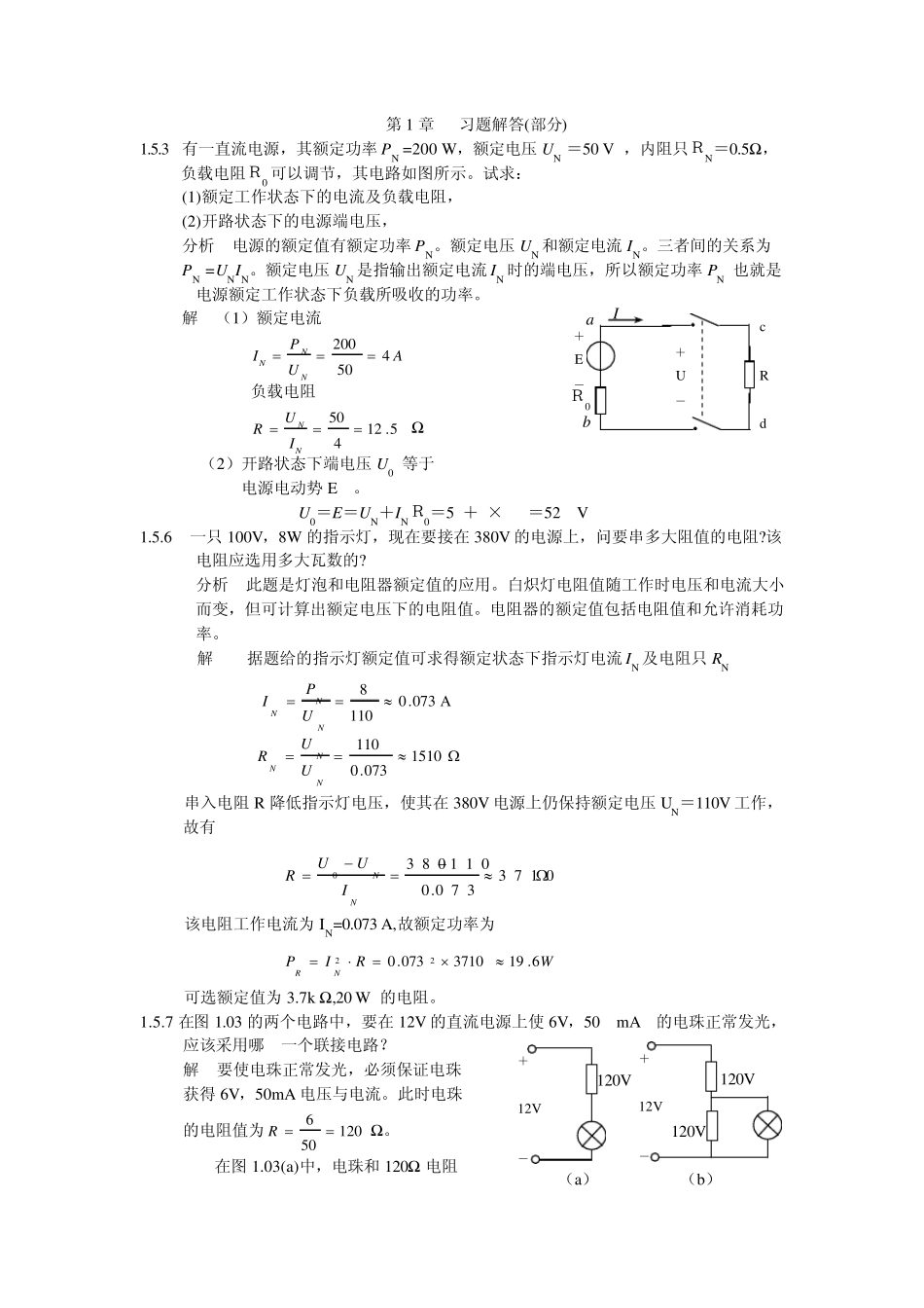 电工学课后习题解答_第1页