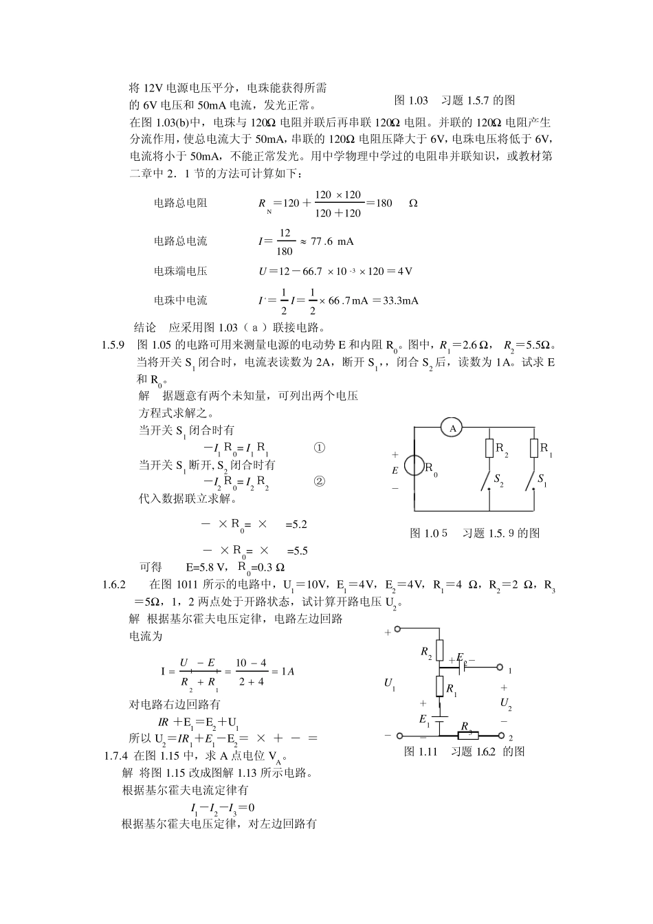 电工学课后习题解答_第2页