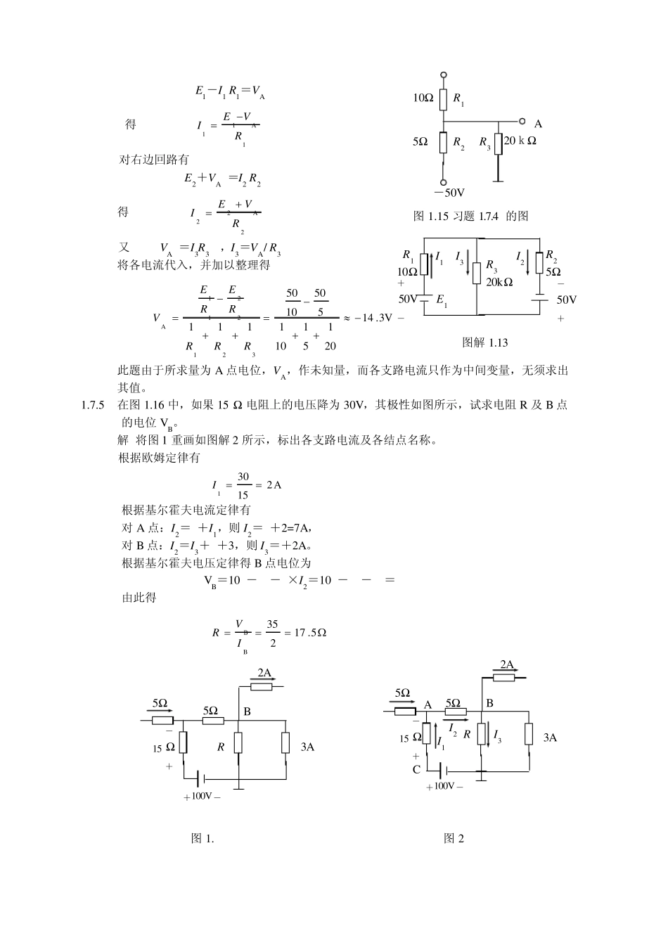 电工学课后习题解答_第3页