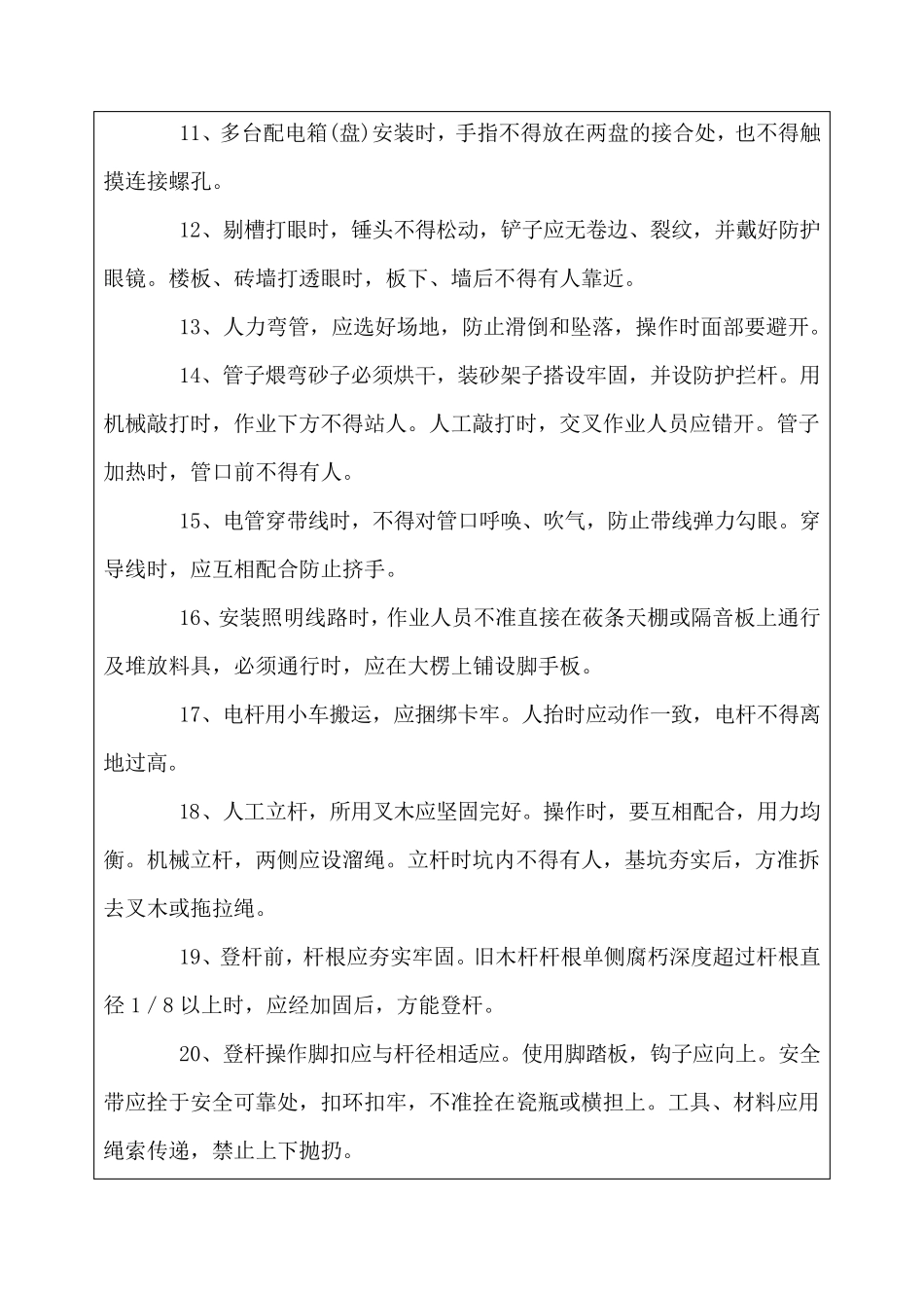 电工安全安全技术交底_第2页