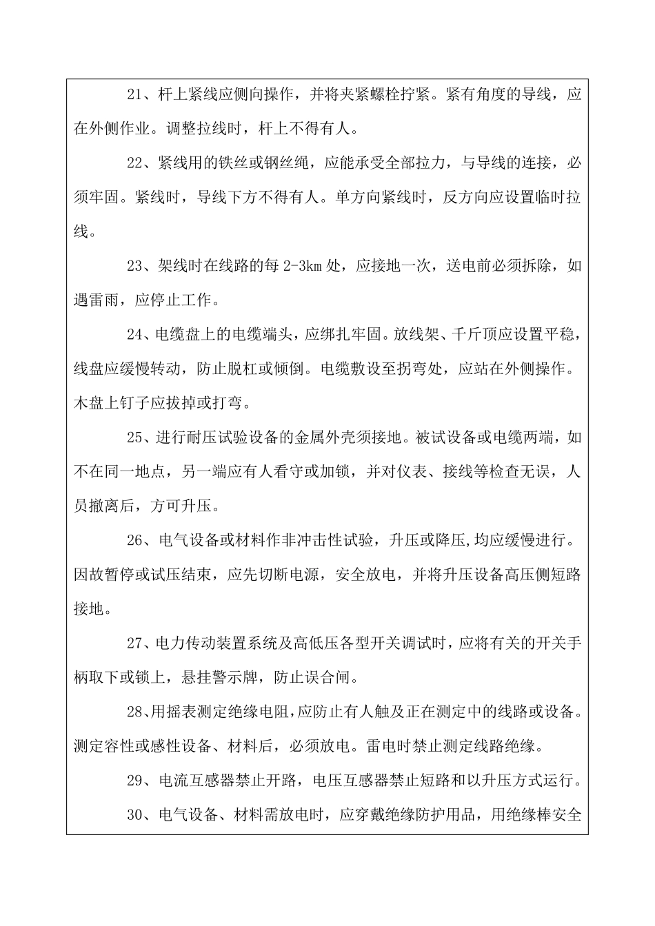 电工安全安全技术交底_第3页