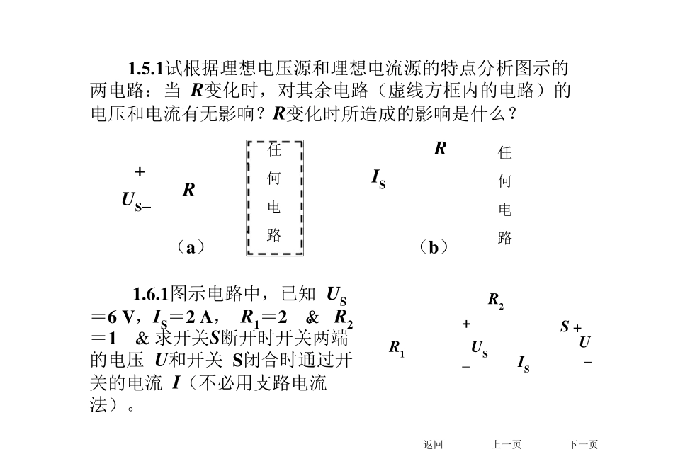 电工学课后答案_第1章习题_第2页