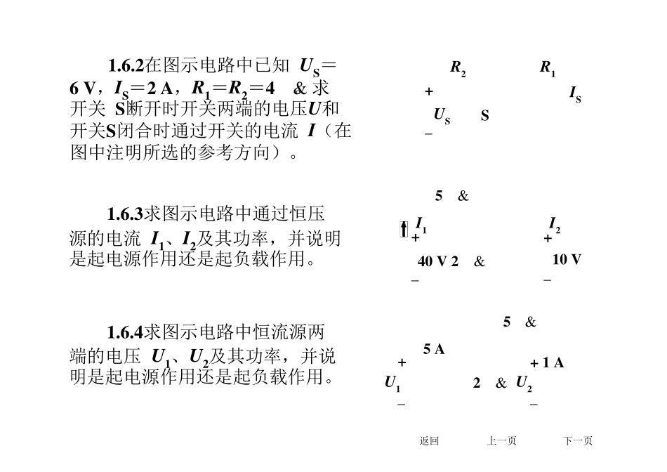 电工学课后答案_第1章习题_第3页