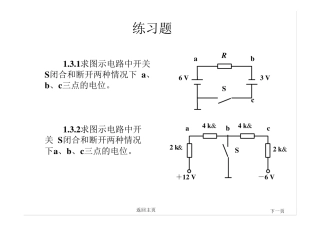 电工学课后答案_第1章习题
