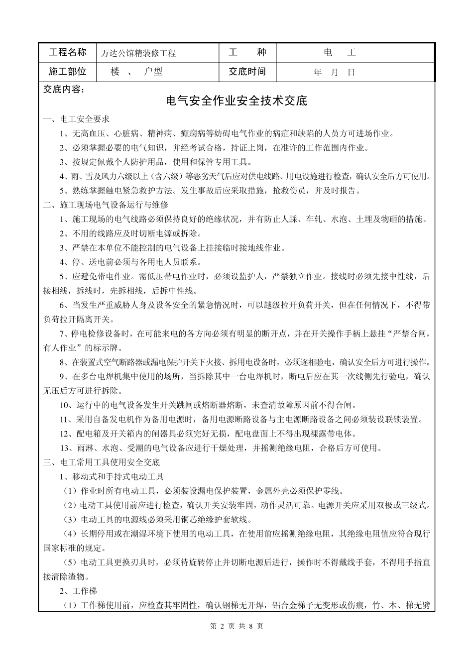 电工安全技术交底(三宝)_第2页