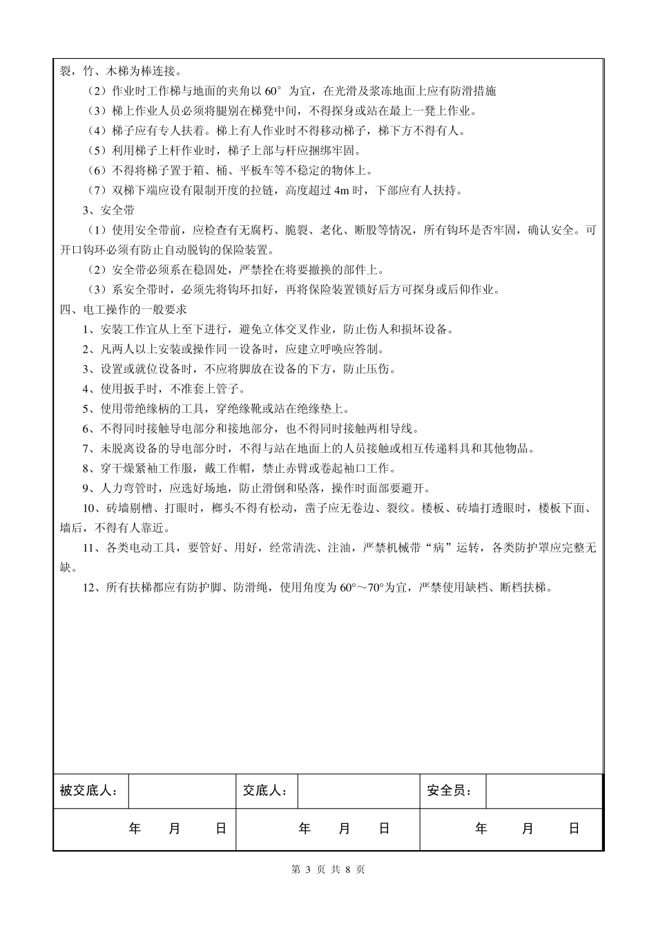 电工安全技术交底(三宝)_第3页