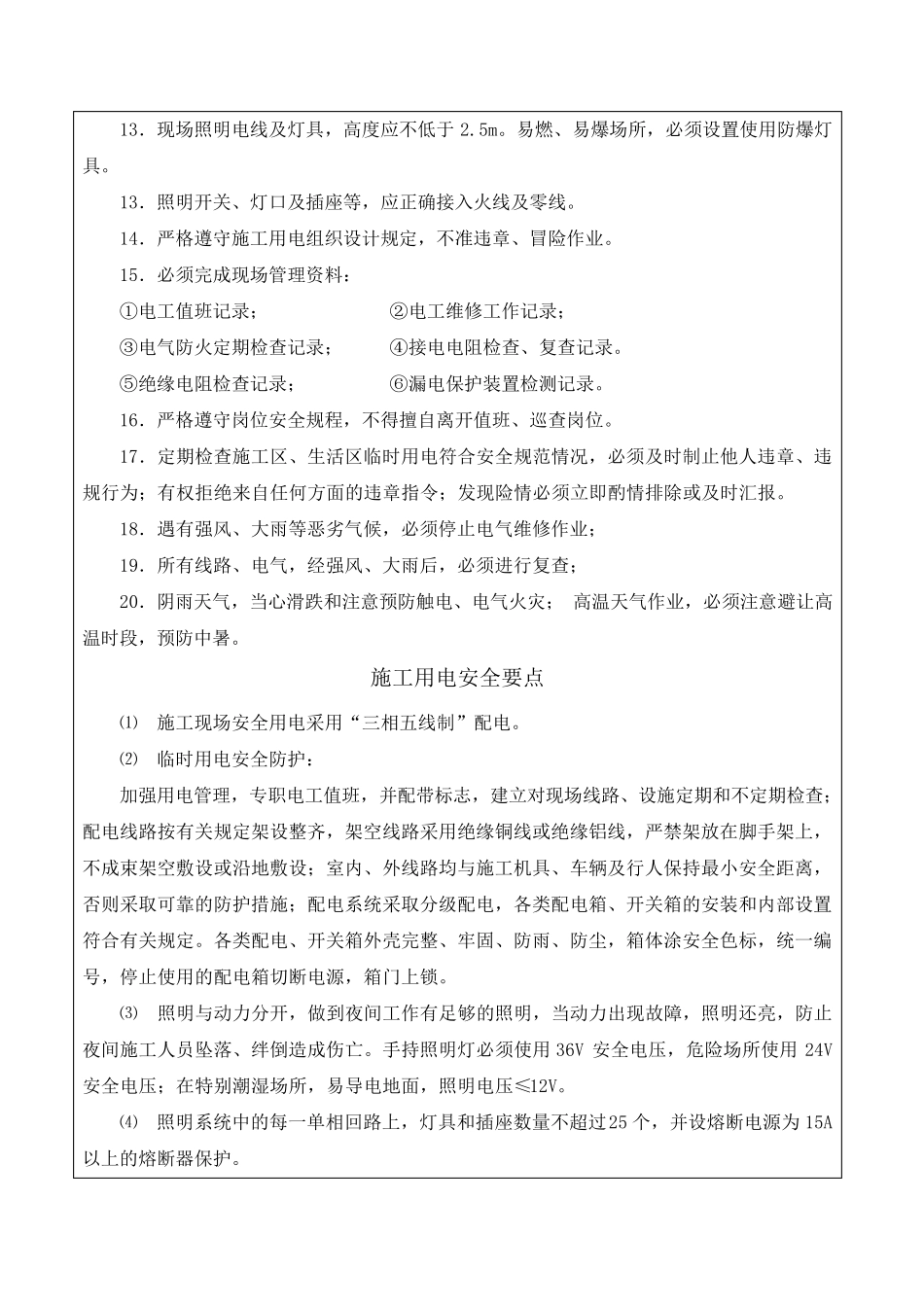 电工安全技术交底_第3页