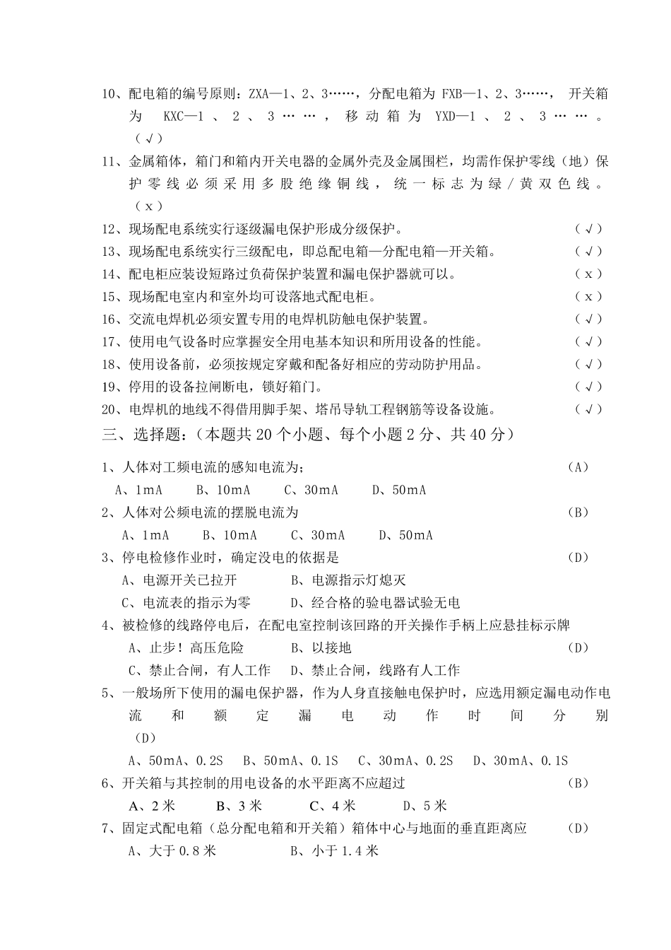 电工安全技术培训考试卷_第2页