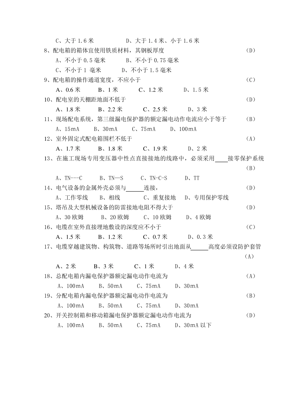 电工安全技术培训考试卷_第3页