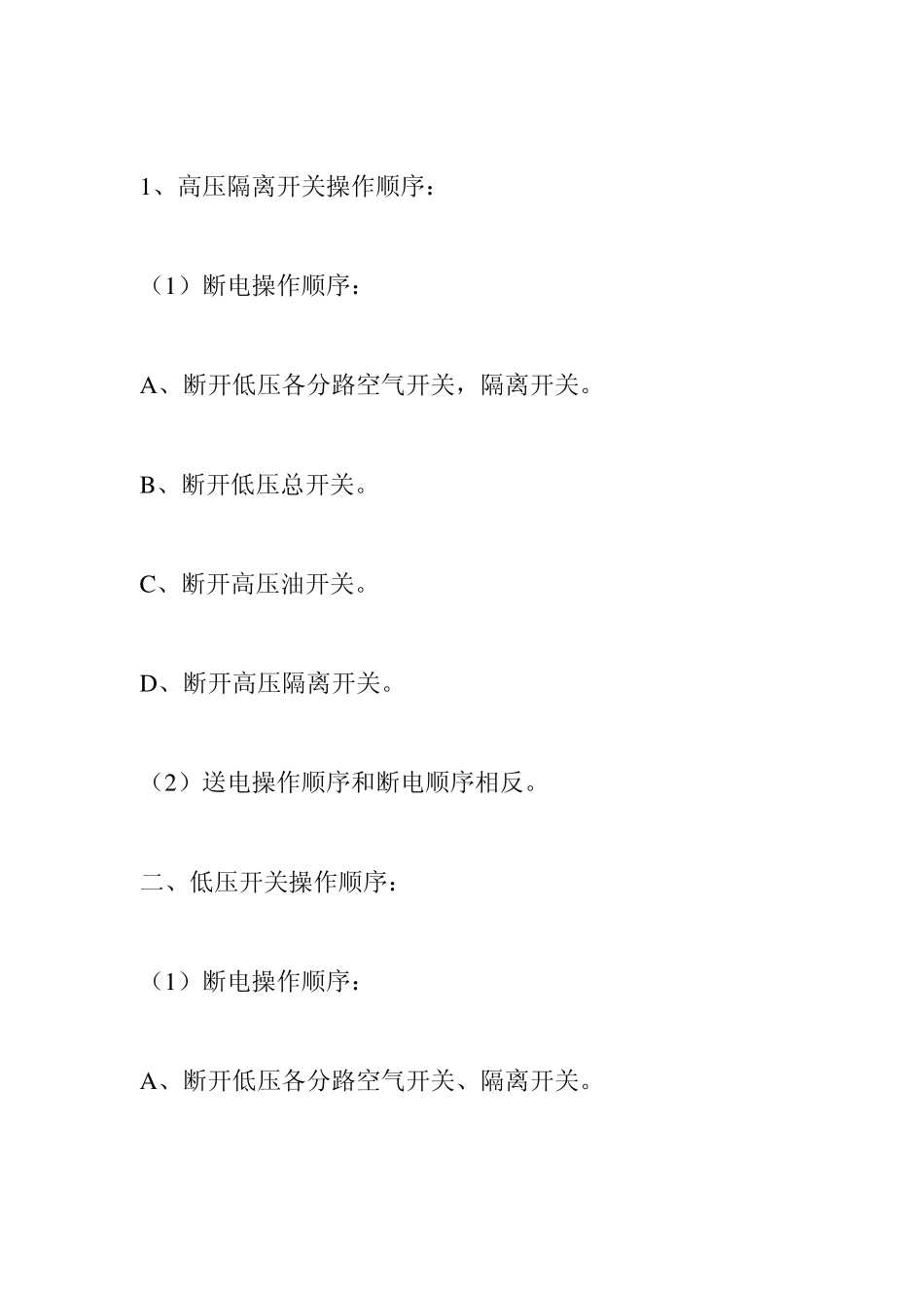 电工安全操作规程(doc5)_第3页