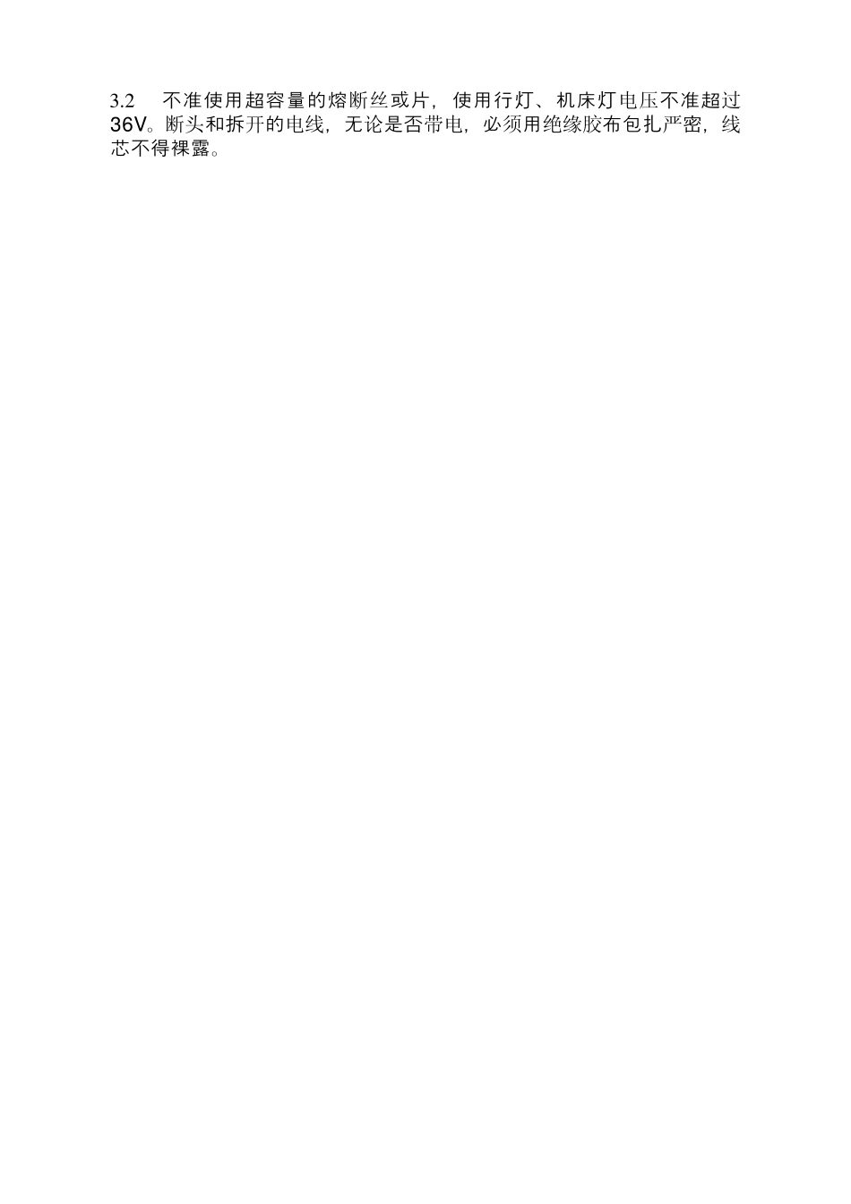 电工安全操作规程1_第2页