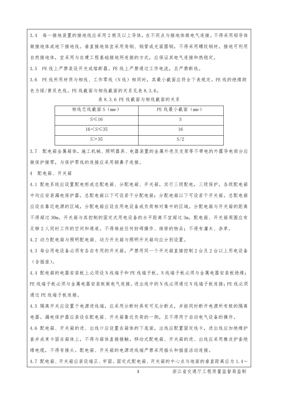 电工安全教育培训记录_第3页