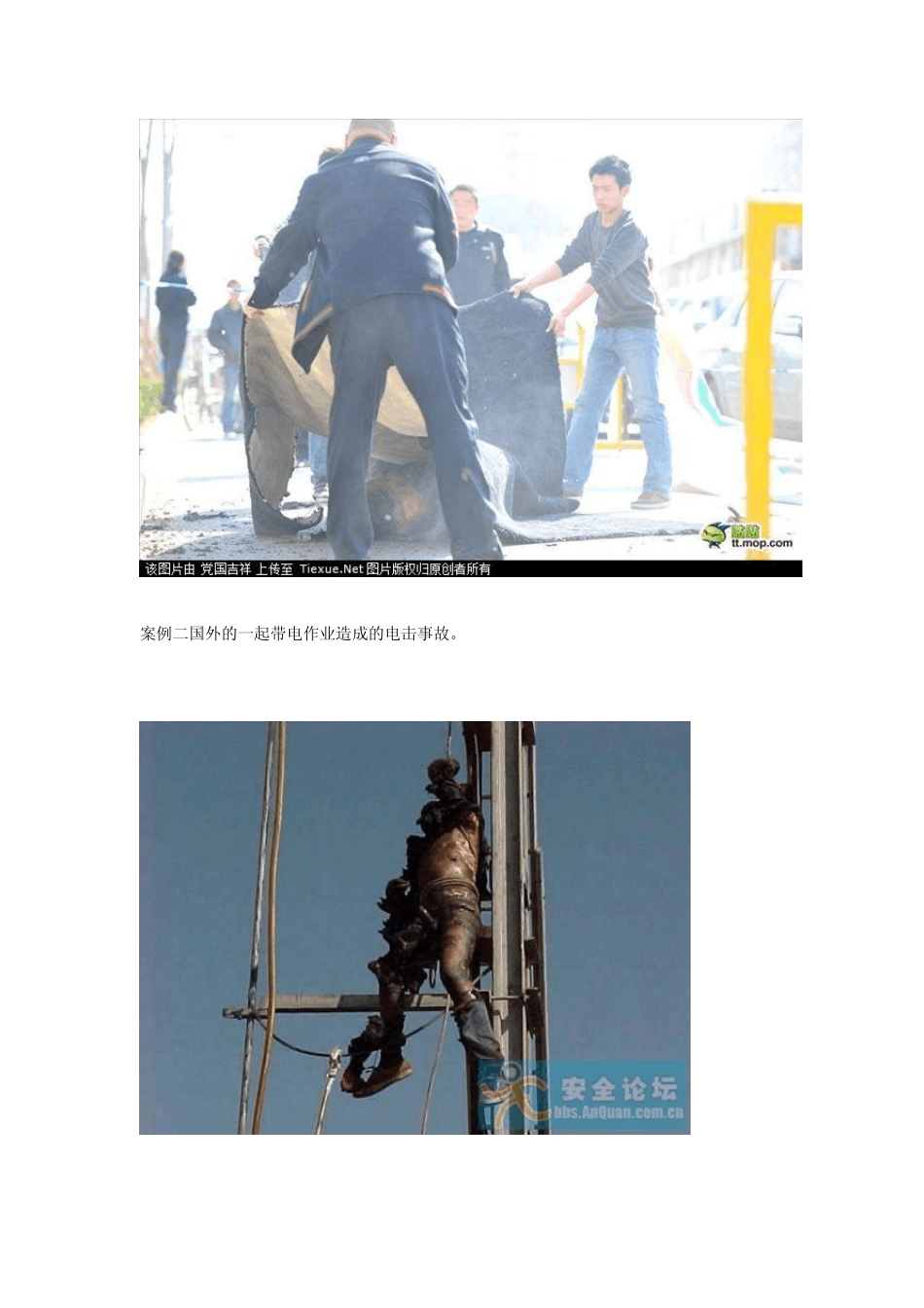 电工安全生产事故案例及图片展示_第3页