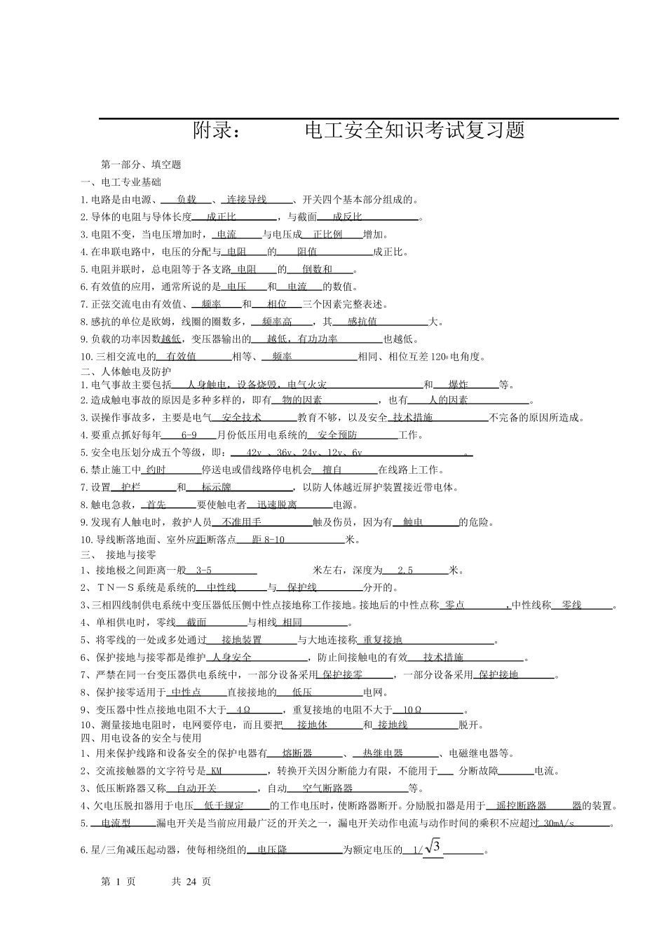 电工安全知识_第1页