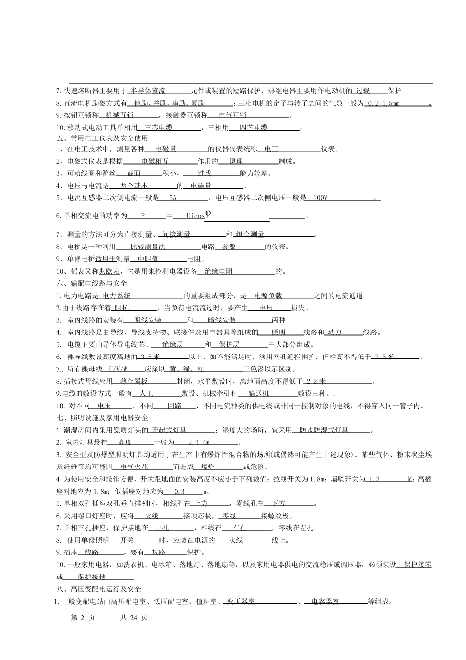 电工安全知识_第2页