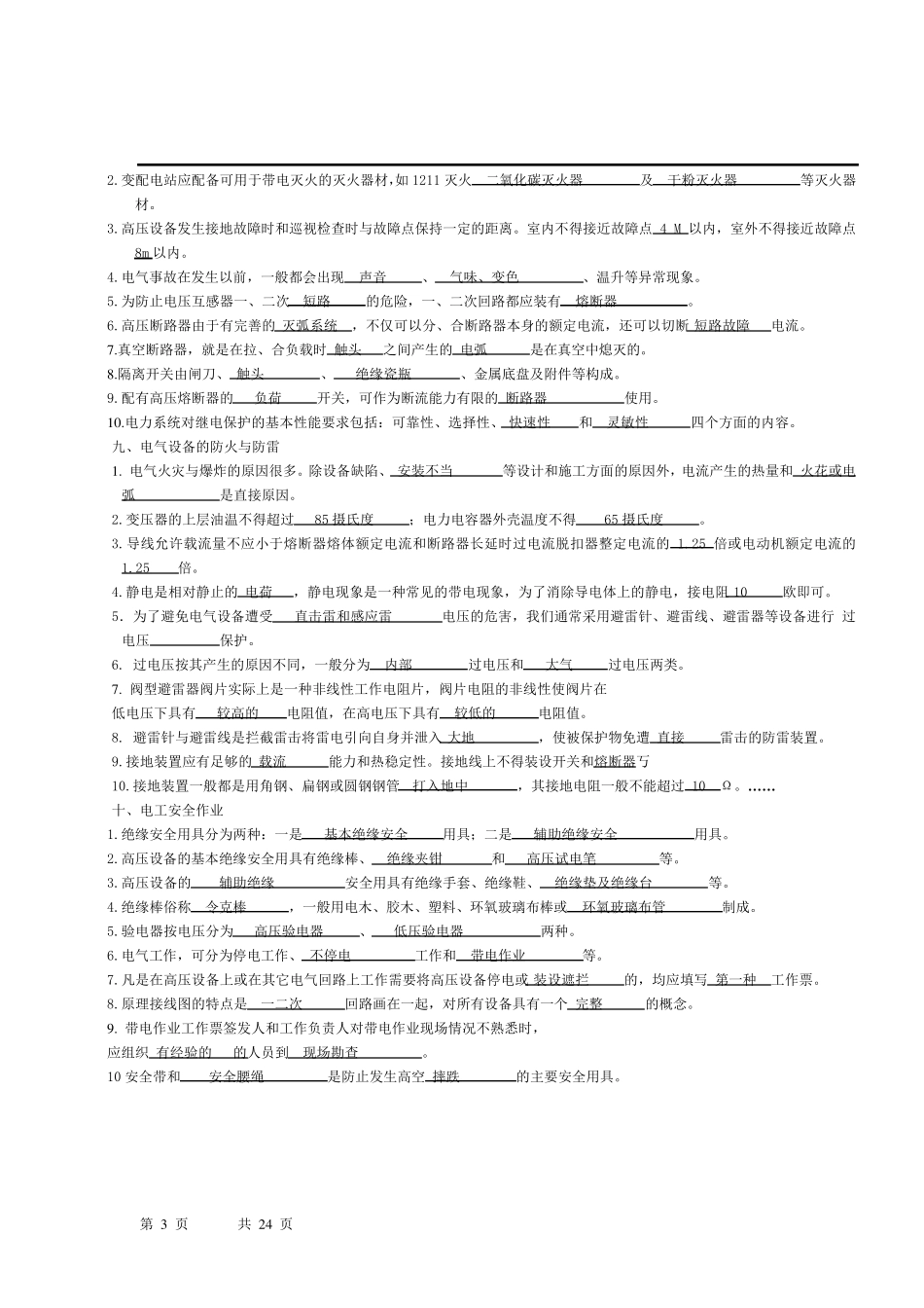 电工安全知识_第3页