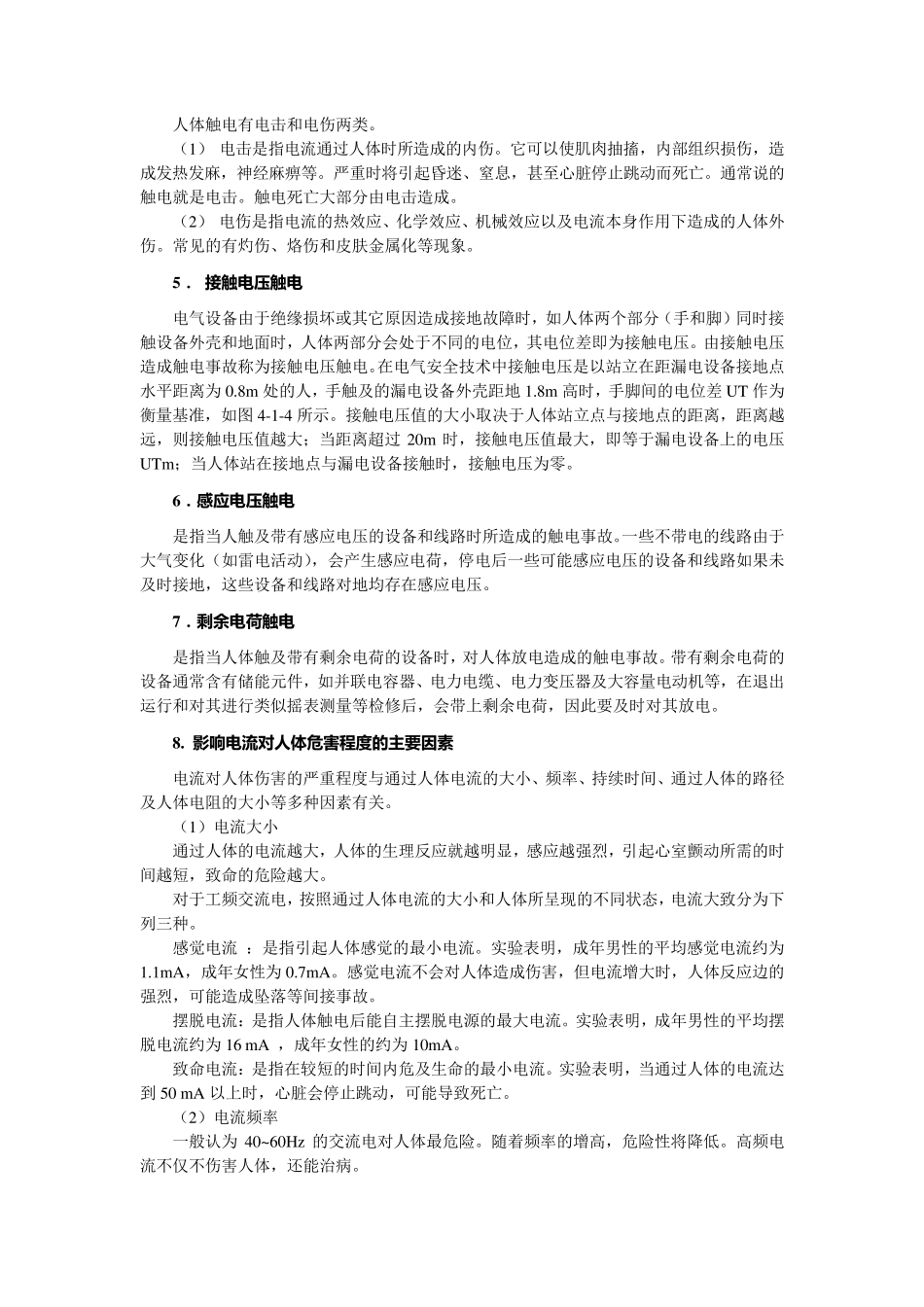 电工安全知识与安全操作规程_第2页