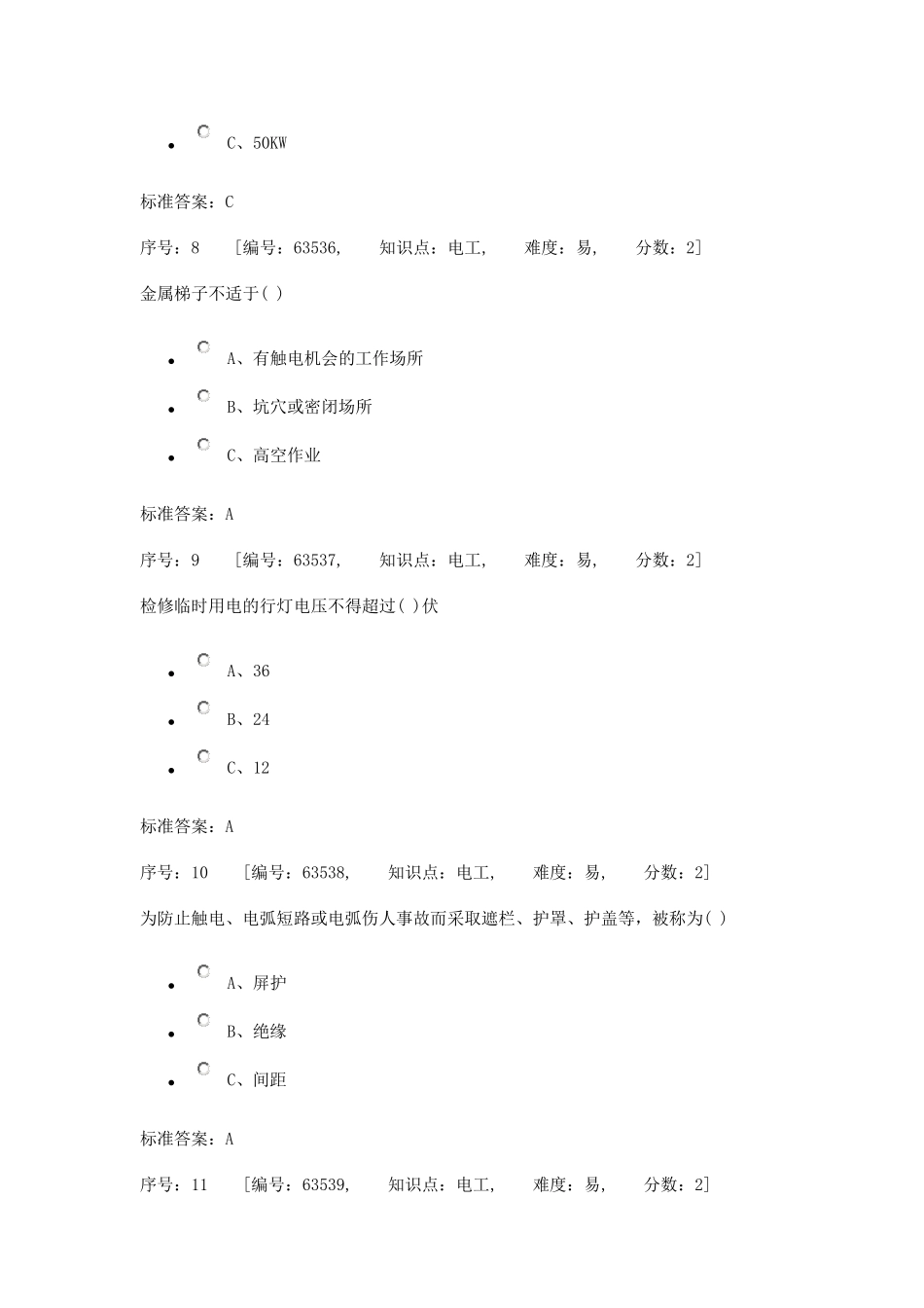 电工安全知识考试题库_第3页
