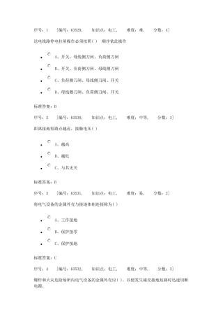 电工安全知识考试题库
