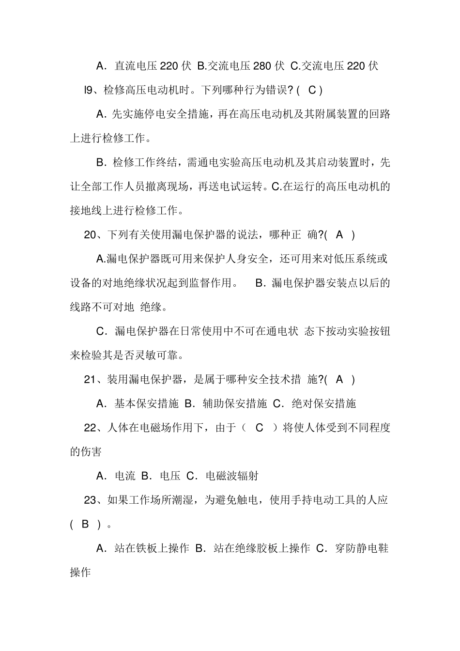 电工安全知识试题及答案_第3页