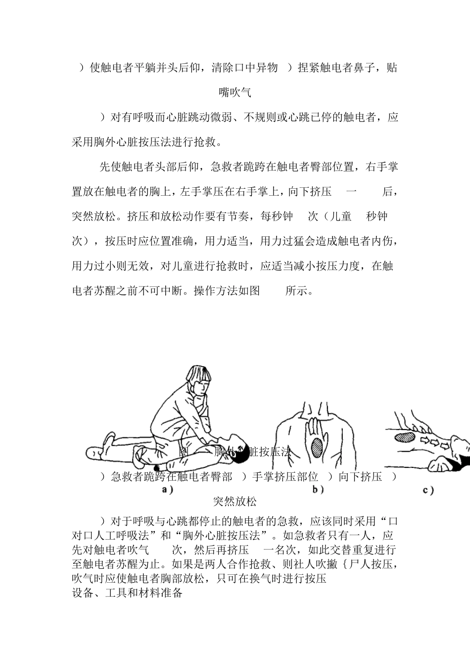 电工安全触电急救基本操作._第3页