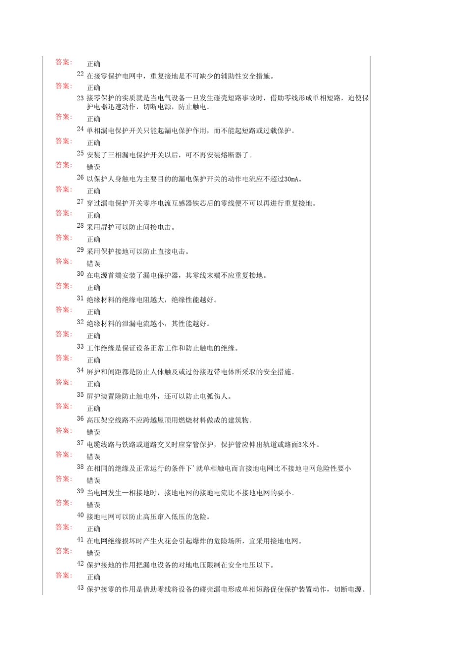 电工安全第3章课后习题答案_第2页