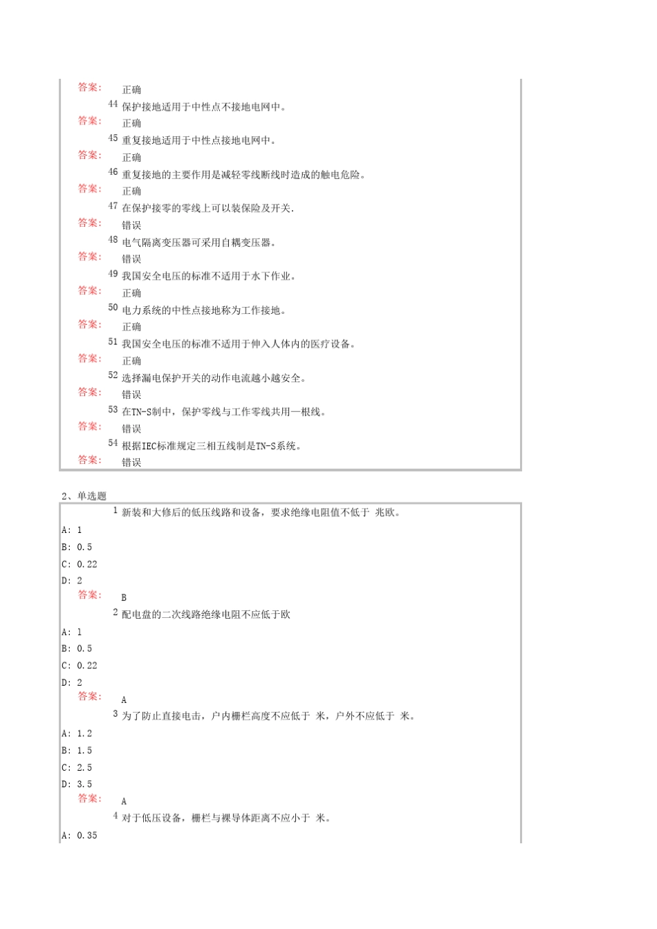 电工安全第3章课后习题答案_第3页