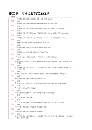 电工安全第3章课后习题答案