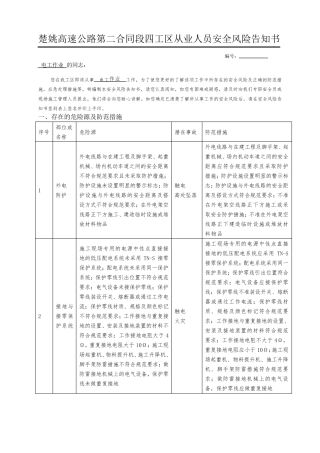 电工安全风险告知书