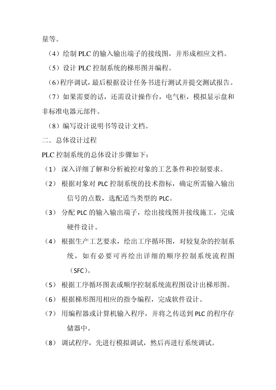 电工实习plc编程混料罐控制实验_第2页