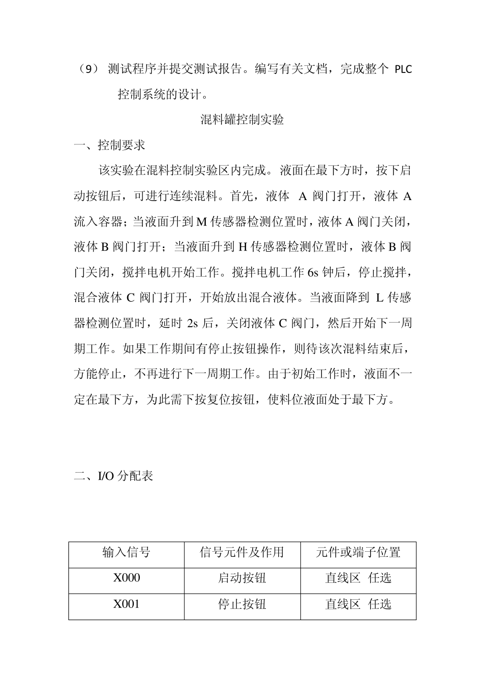 电工实习plc编程混料罐控制实验_第3页