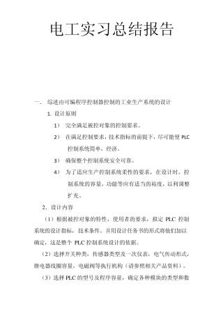 电工实习plc编程混料罐控制实验