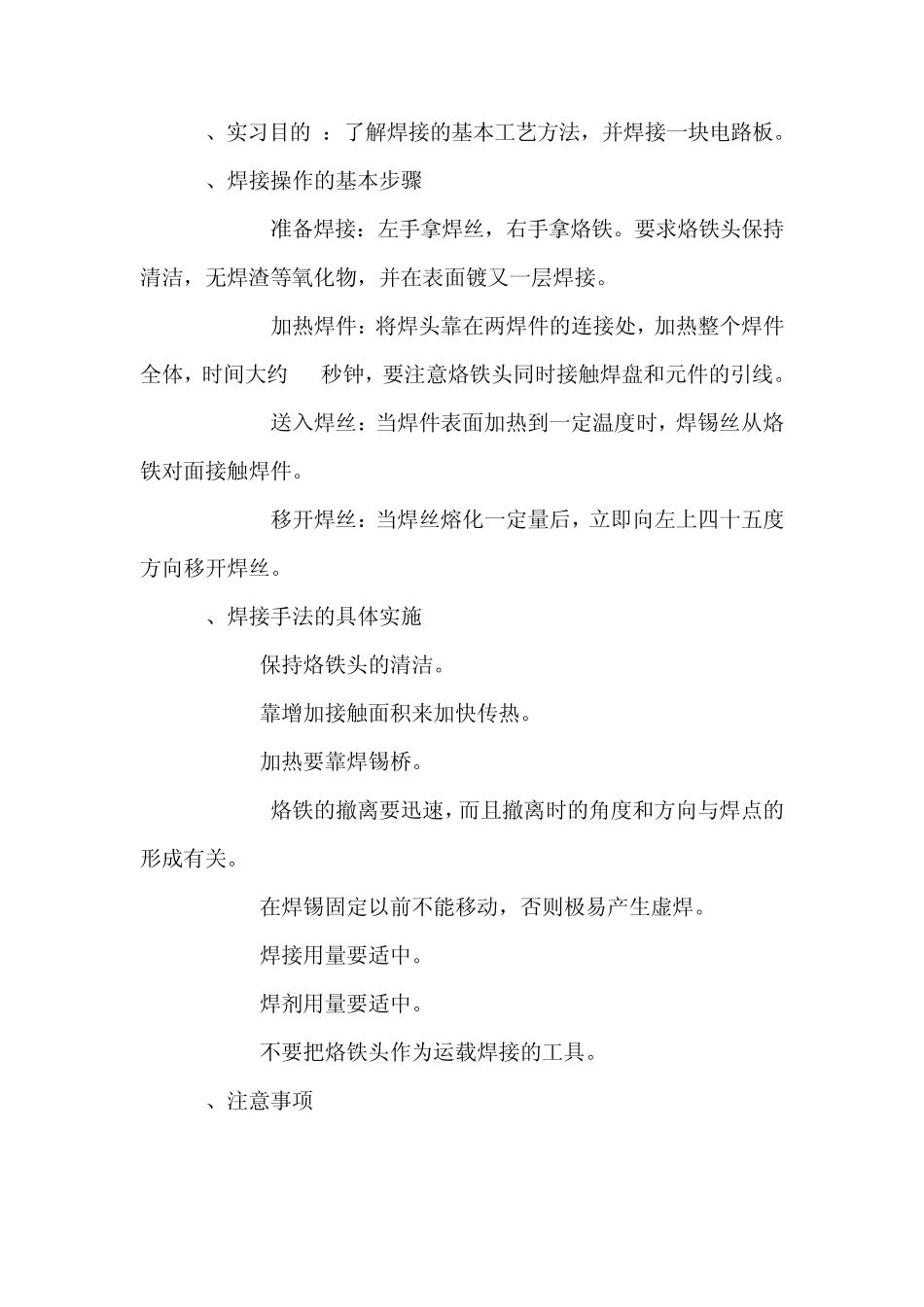 电工实习心得体会_第2页