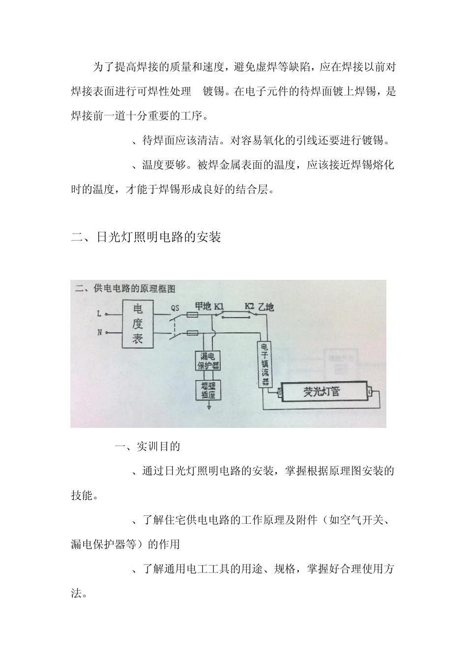 电工实习心得体会_第3页