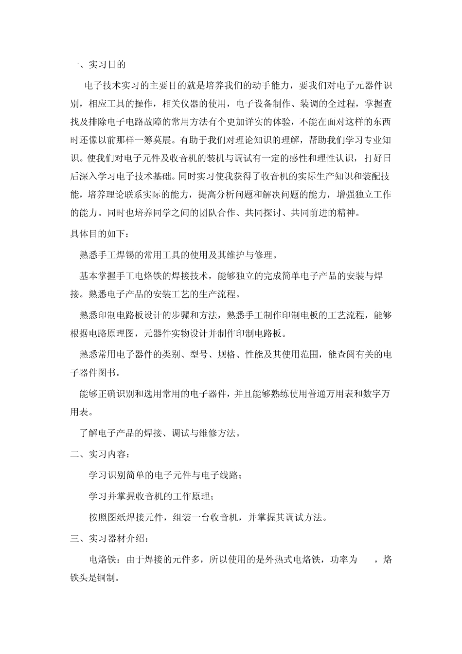 电工实习报告_第2页