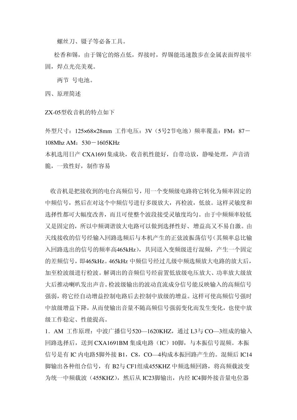 电工实习报告_第3页