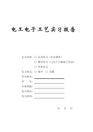 电工实习报告