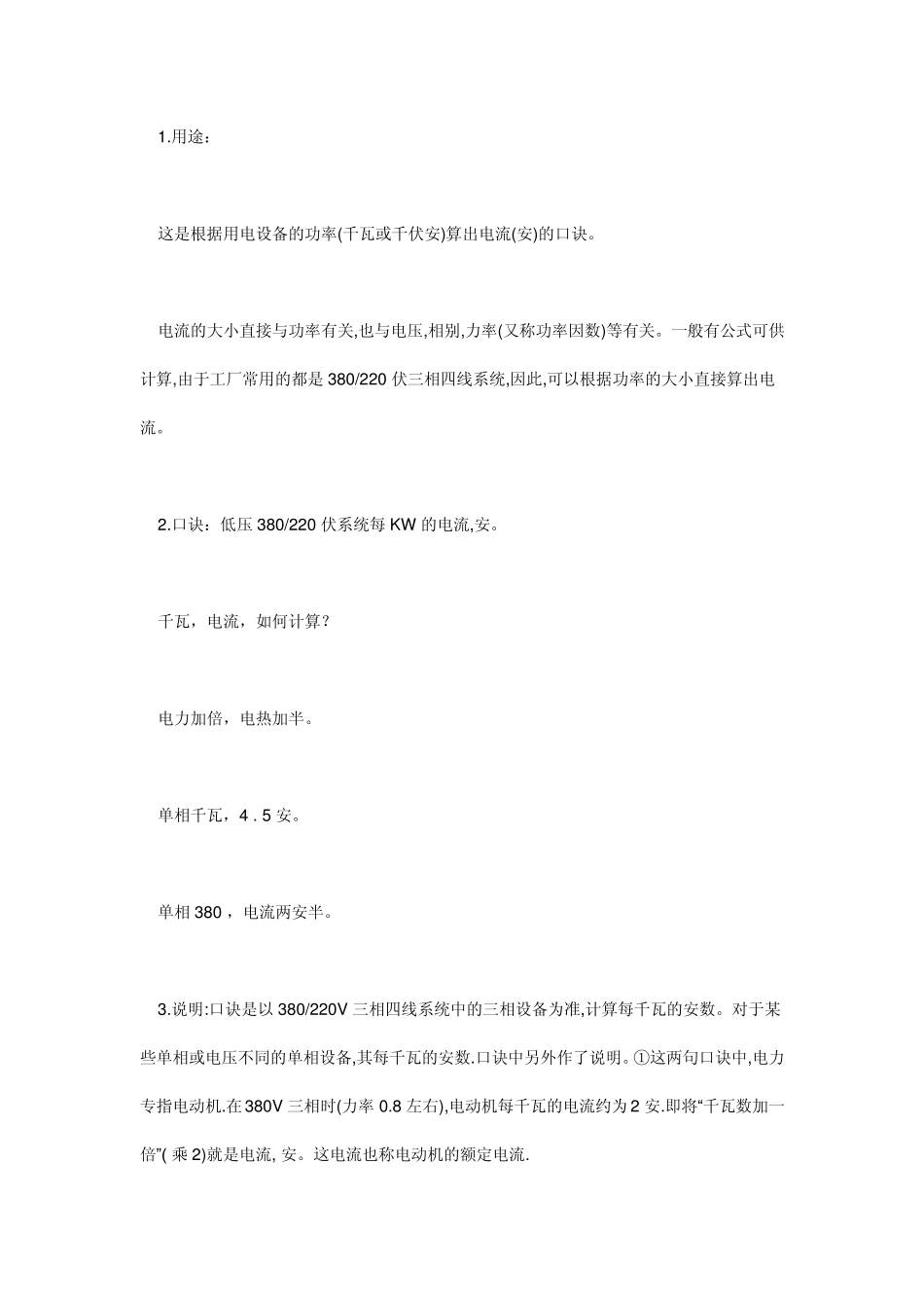 电工实用口诀_第2页