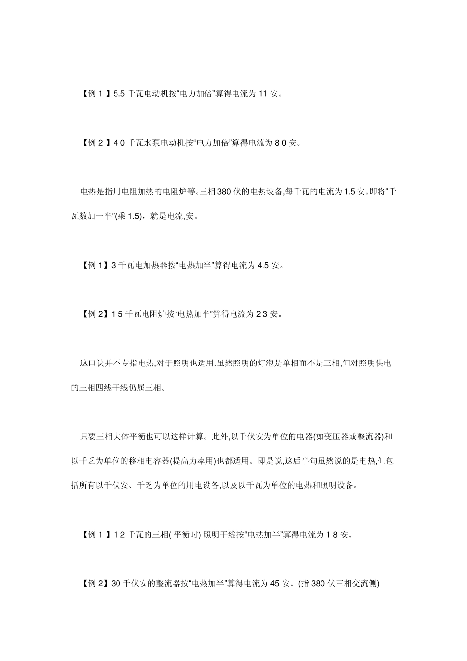 电工实用口诀_第3页