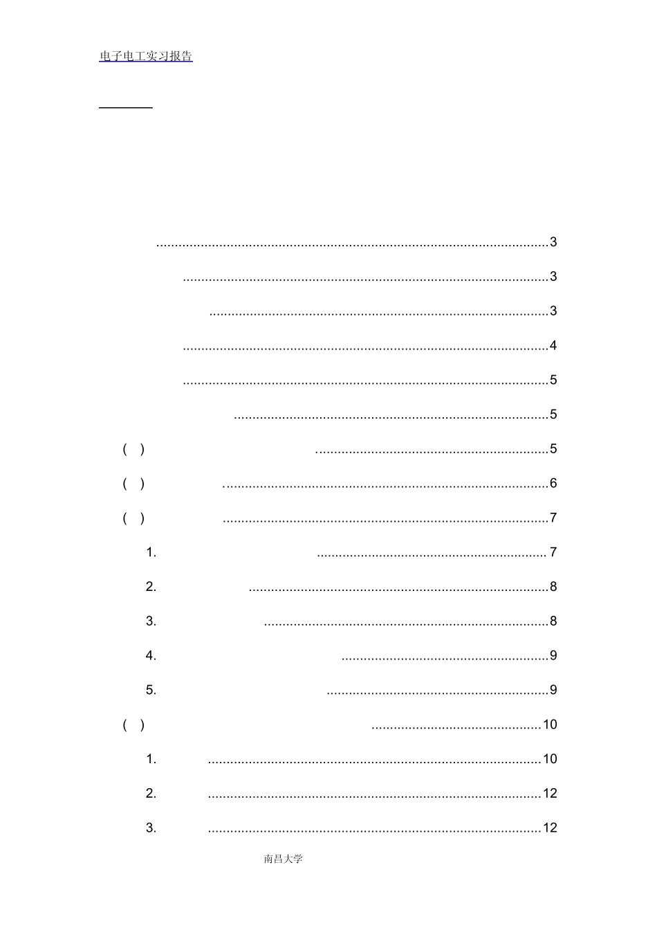 电工实习收音机组装实验报告_第2页