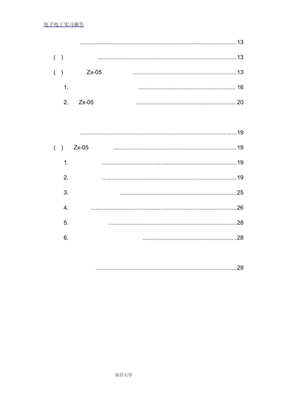 电工实习收音机组装实验报告_第3页