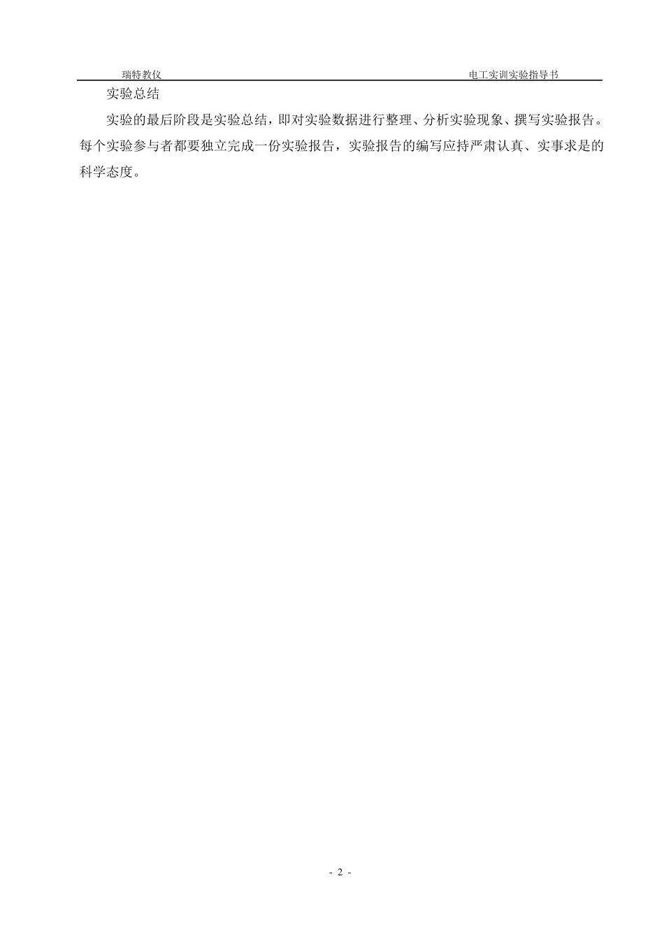 电工实训实验指导书_第2页